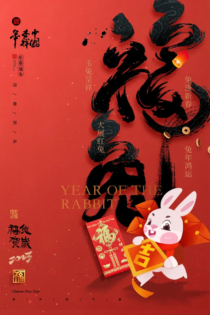 2023兔年新年春节喜庆中国风兔子活动营销海报模板PSD设计素材psd模版下载