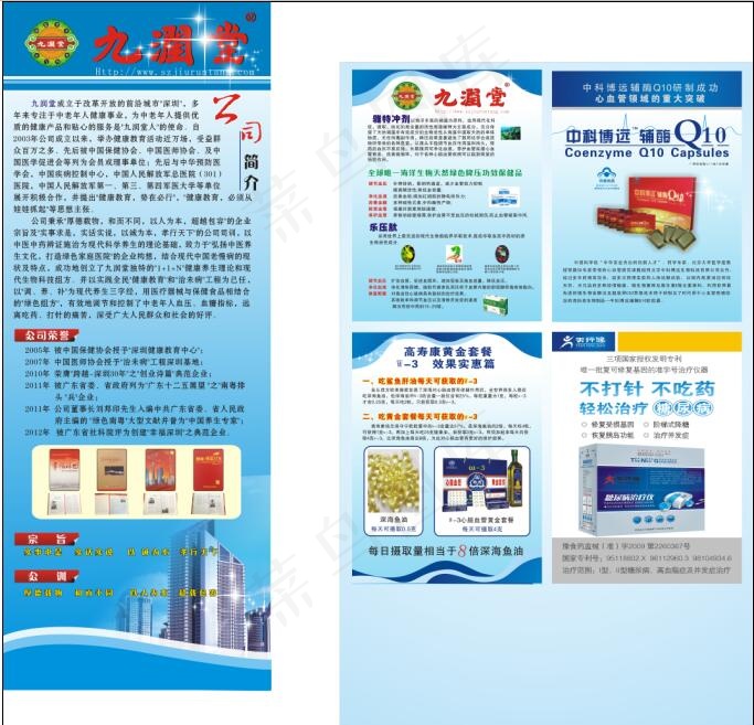九润堂宣传展架展架cdr矢量模版下载