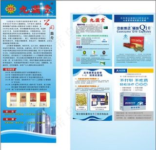 九润堂宣传展架展架