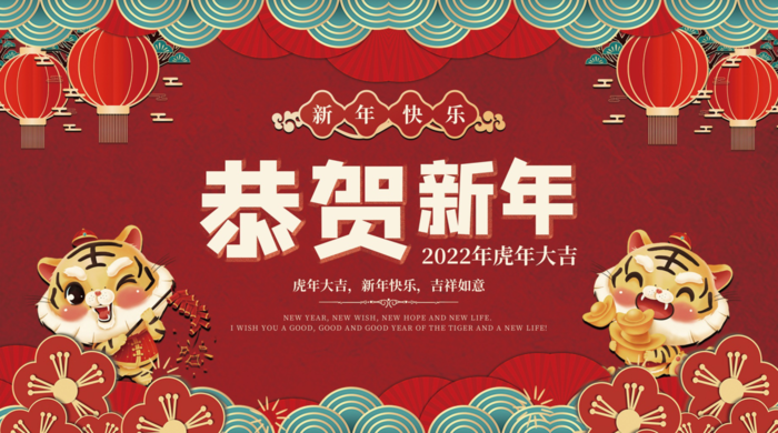 年会新年企业年会展板舞台背景