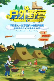 户外野营卡通风格户外用品促销海报