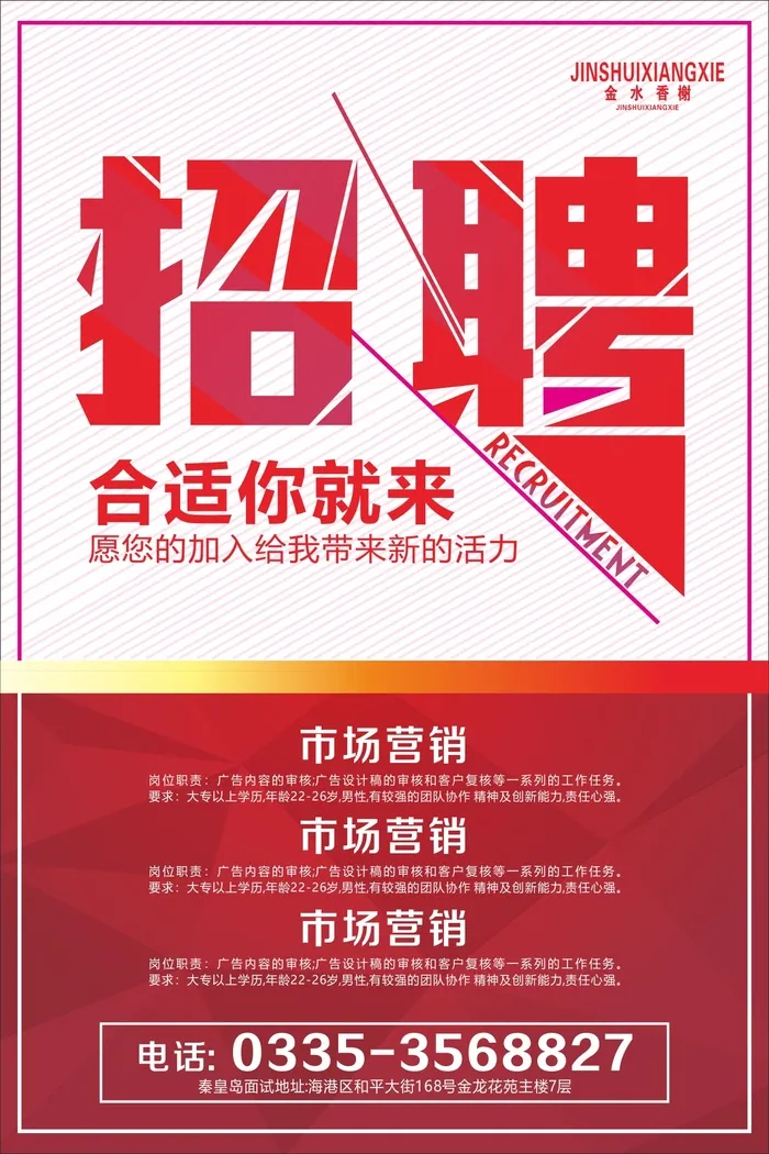 招聘海报设计cdr矢量模版下载