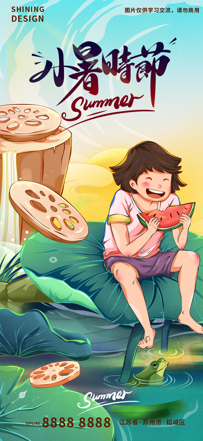 夏日荷花池塘吃西瓜解暑手绘插画刷屏海报