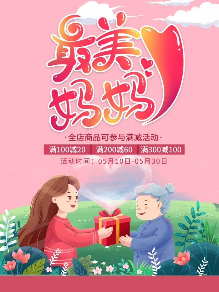 母亲节 母亲节展板图片psd模版下载