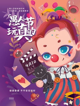 愚人节 愚人节海报模板