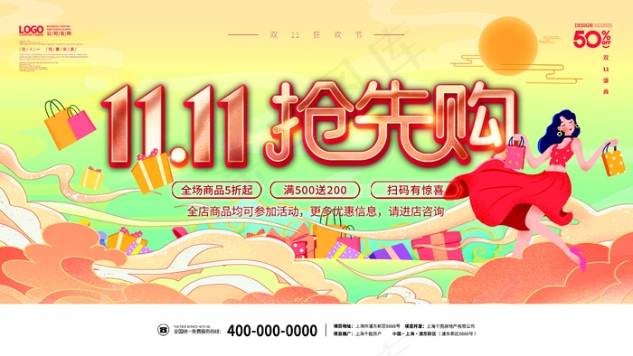2021淘宝天猫双十一横板海报模板psd模版下载