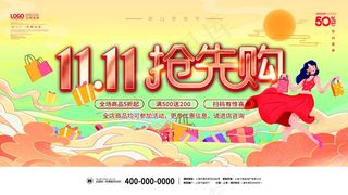 2021淘宝天猫双十一横板海报模板