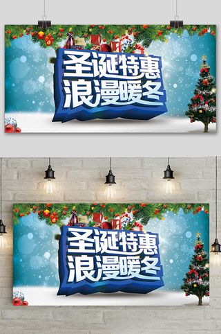 浪漫清新创意圣诞节欢乐购展板设计