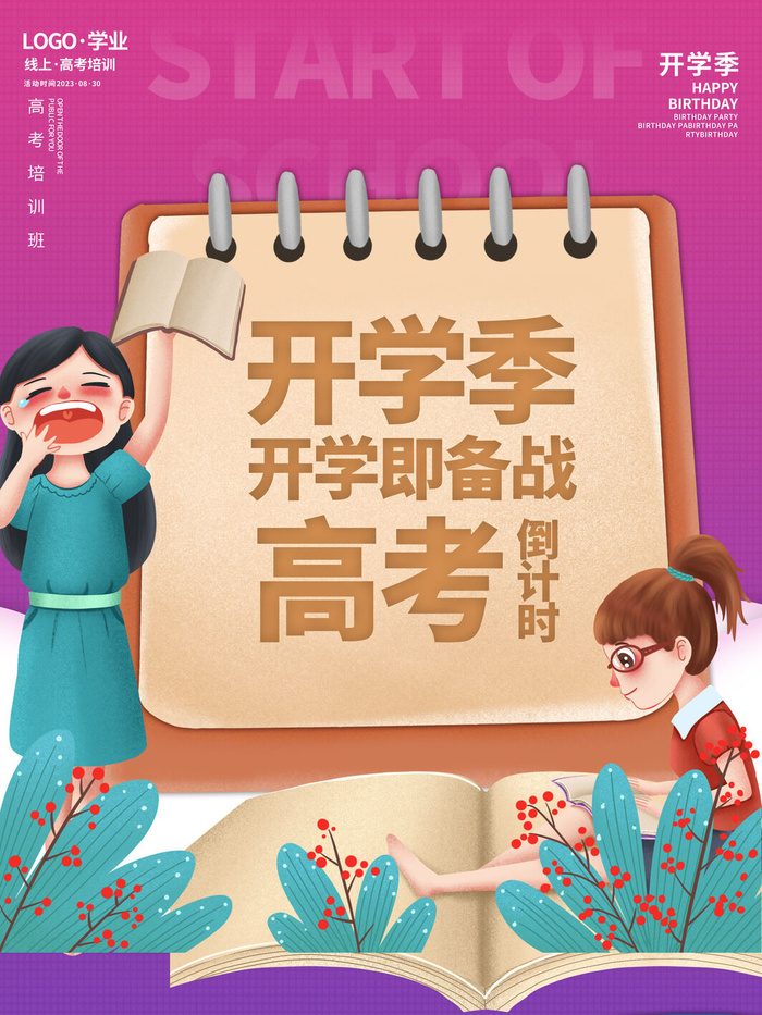 高考倒计时