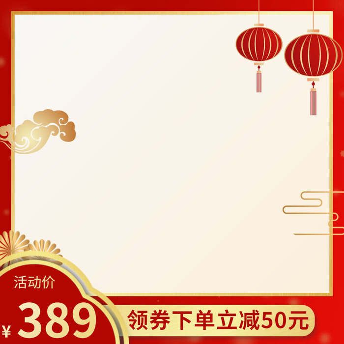 电商淘宝天猫国潮风年货节主图边框促销直通车图设计