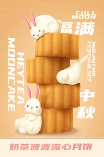 清新中秋节营销海报素材