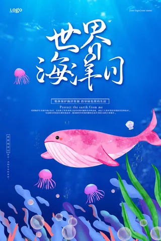 梦幻海底世界海洋日环保宣传海报