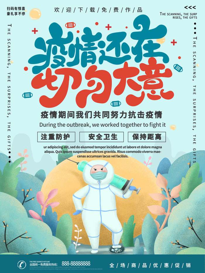 春节冬季肺炎疫情防控指南宣传海报插画展板PSD设计素材模板psd模版下载