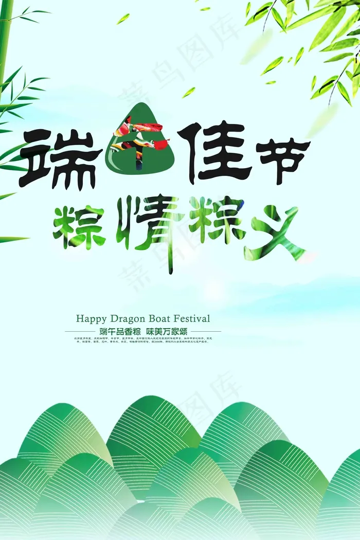 端午节海报psd模版下载