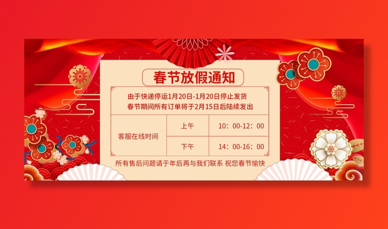 虎年新年春节放假通知海报模板ps公司店铺banner设计psd素材.