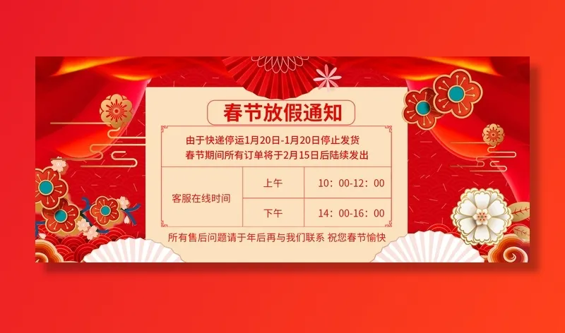 虎年新年春节放假通知海报模板ps公司店铺banner设计psd素材.