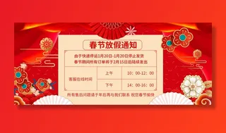 虎年新年春节放假通知海报模板ps公司店铺banner设计psd素材.
