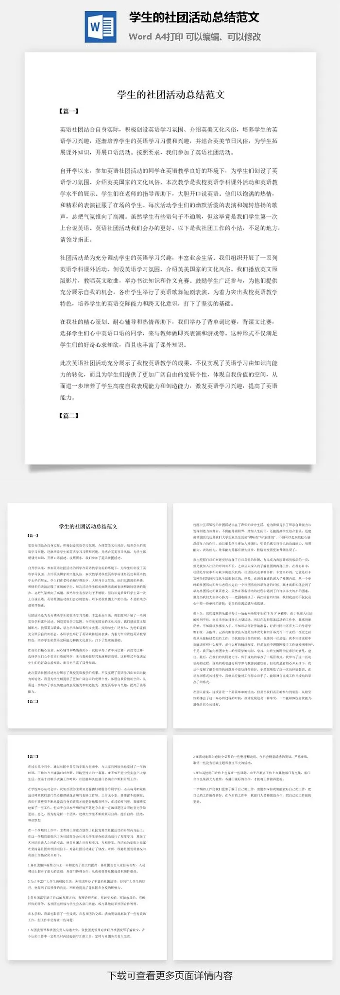 学生的社团活动总结范文