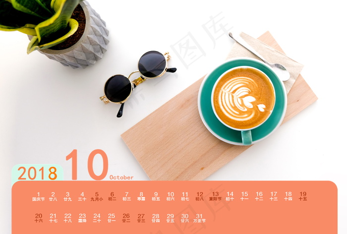 2018年10月日历图片