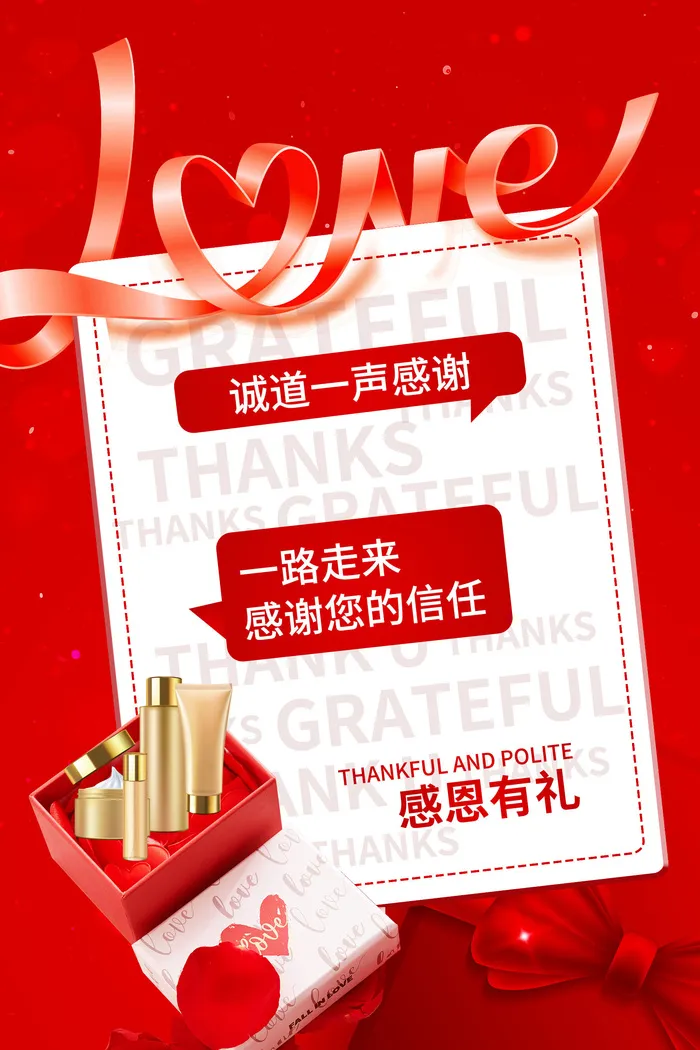 商场化妆品感恩促销海报psd模版下载
