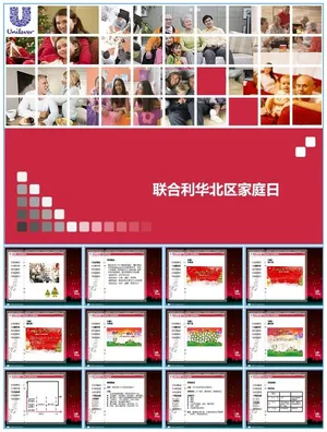 联合利华年会预览图