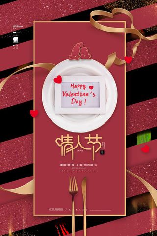 2.14情人节浪漫海报PSD模板