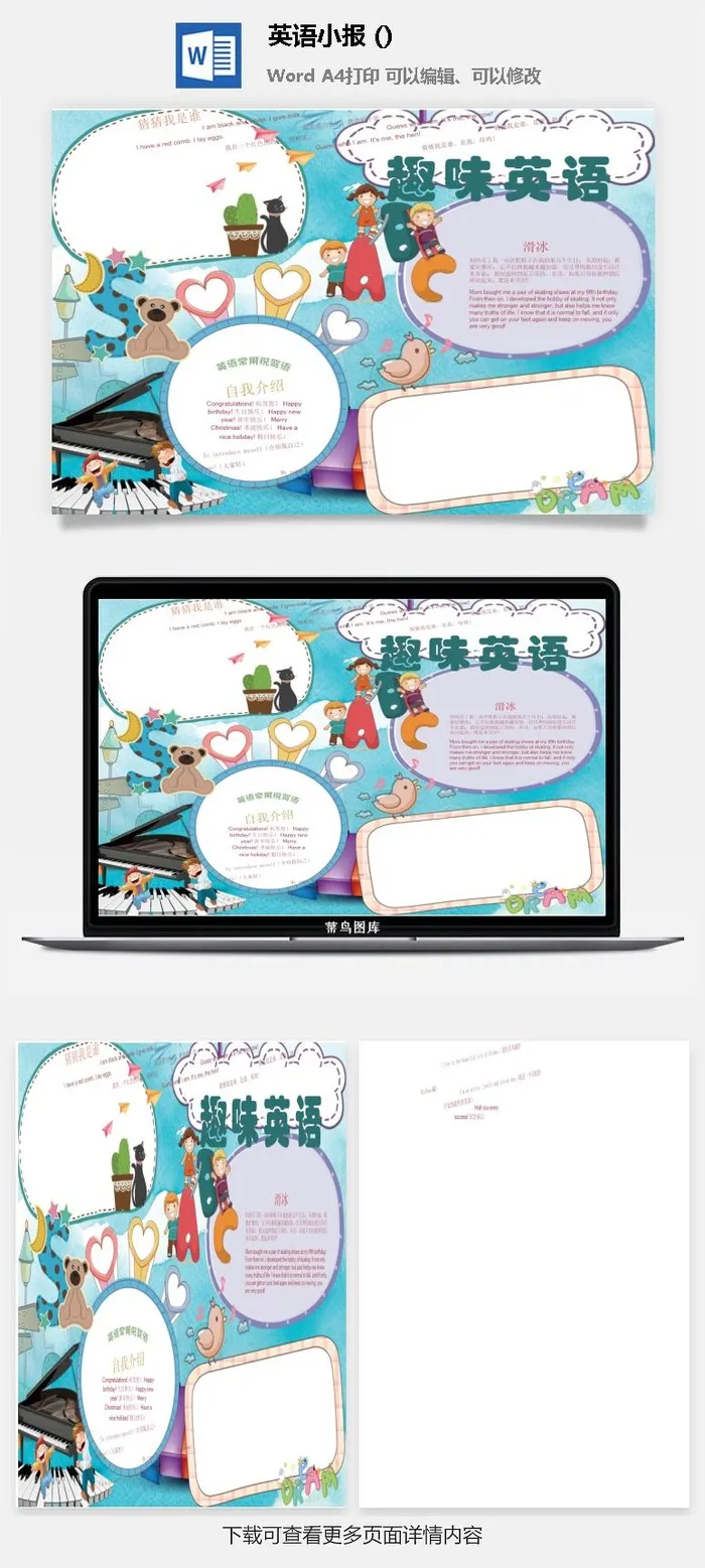 英语趣味小报