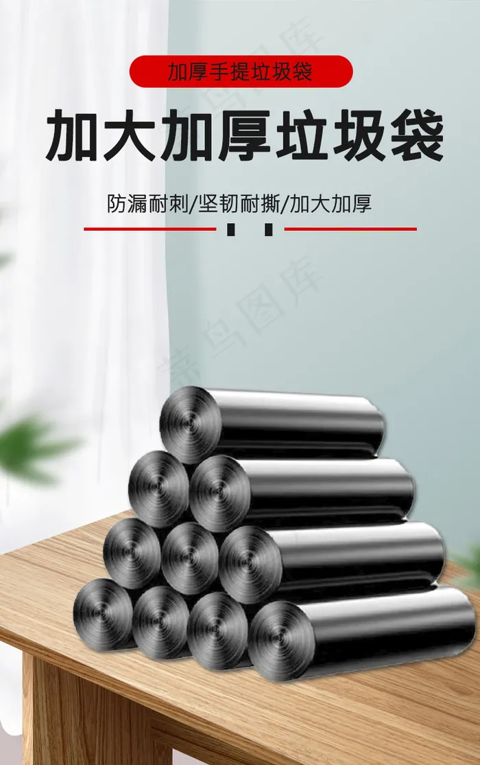 垃圾袋海报psd模版下载
