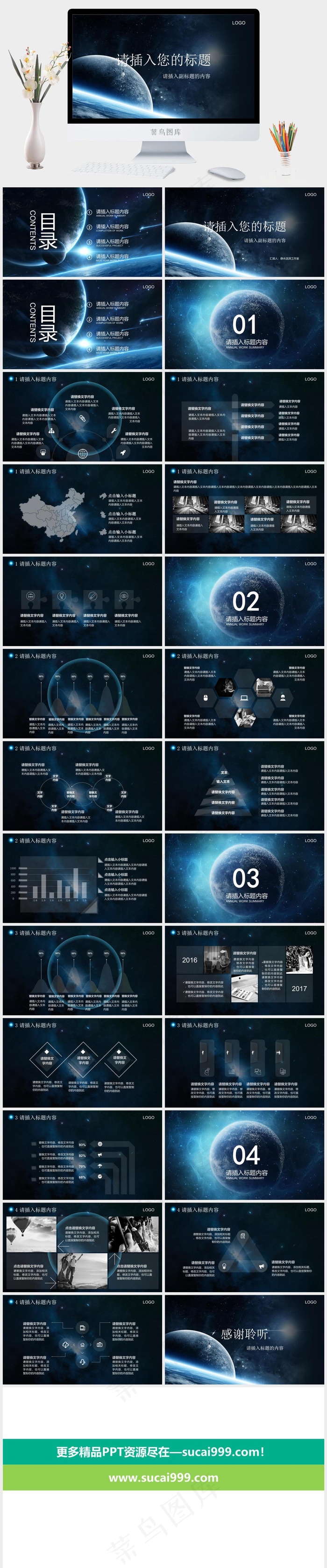 宇宙星空风格商务工作汇报动态PPT可编辑ppt模板