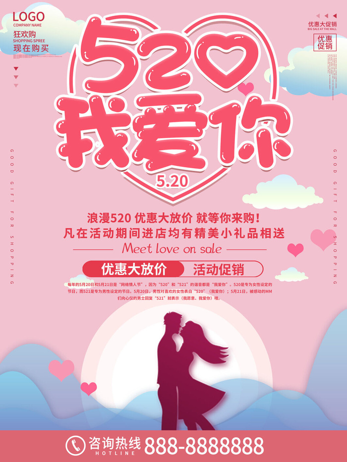 唯美浪漫520情人节主题活动宣传促销海报展板模板PSDAI设计素材