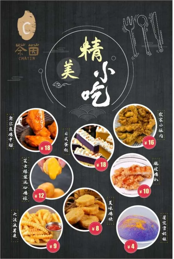 精美小吃海报cdr矢量模版下载