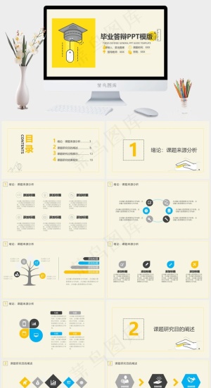 简约博士帽毕业答辩PPT模版