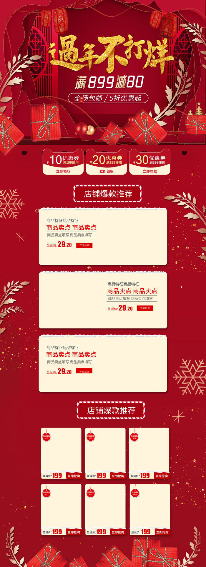 淘宝天猫京东电商新年春节喜庆年货节店铺促销首页电脑手机端素材psd模版下载