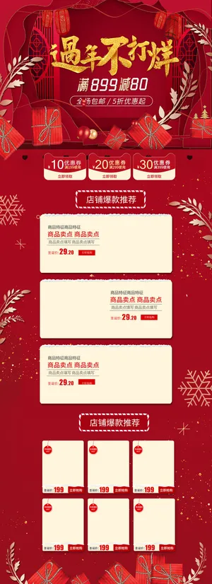 淘宝天猫京东电商新年春节喜庆年货节店铺促销首页电脑手机端素材