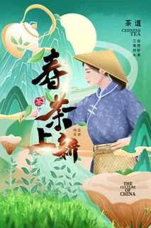 插画春茶上市