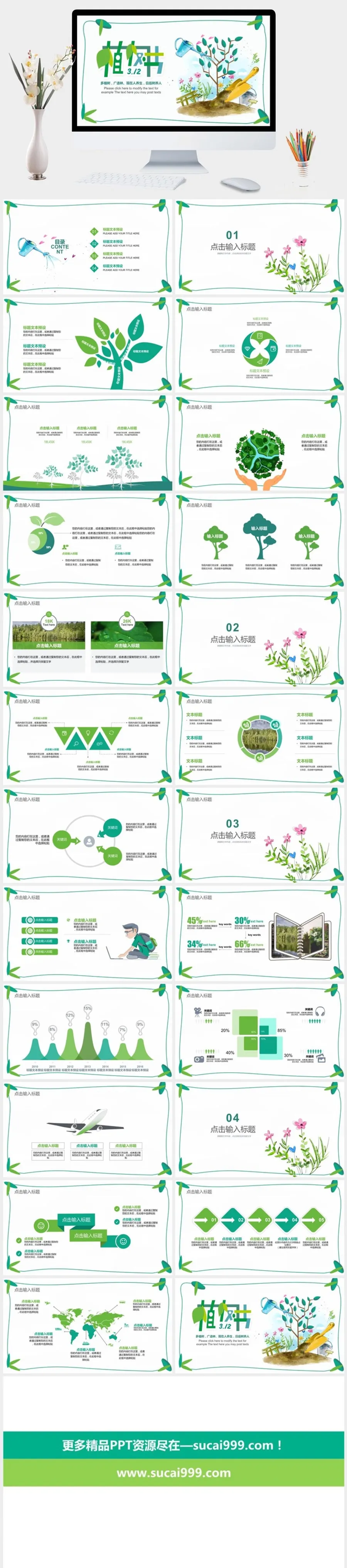 绿色环保植树节活动PPT模板