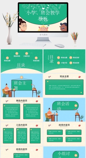 可爱实用卡通风幼儿园小学主题班会ppt模板预览图
