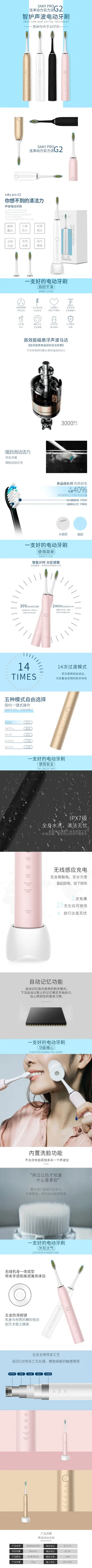 电商宝贝详情页模板天猫淘宝拼多多多色简约时尚扁平风格电动牙刷详情页