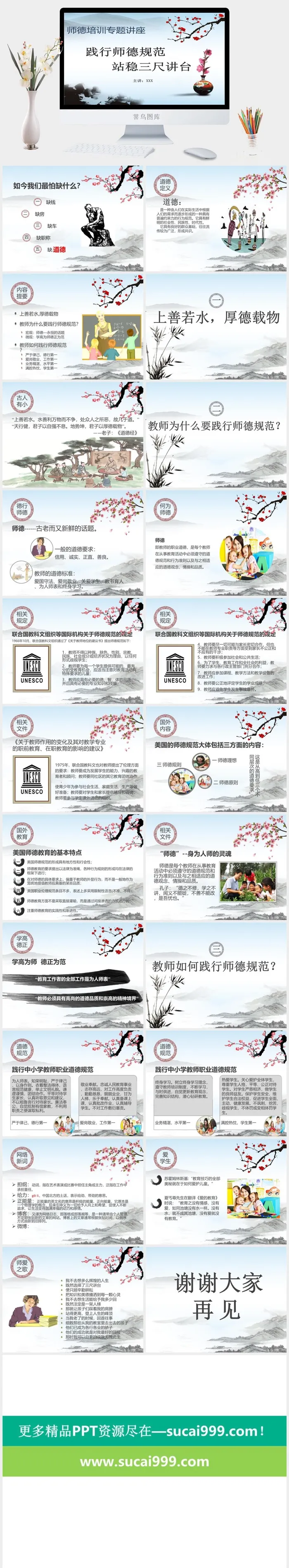 师德师风教育建设素质教育德行PPT模板