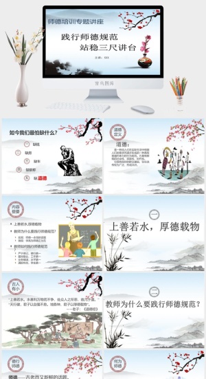 师德师风教育建设素质教育德行PPT模板预览图