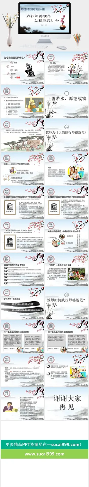 师德师风教育建设素质教育德行PPT模板预览图