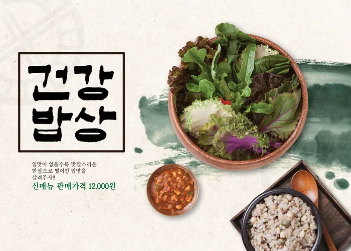 韩国美食食物素材psd模版下载