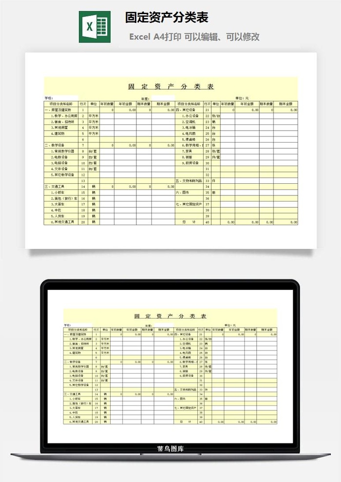 固定资产分类表excel模板