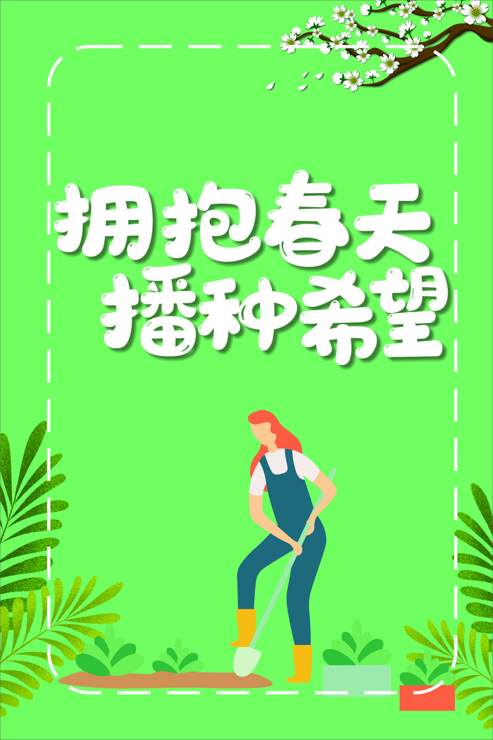 卡通植树海报植树节种树