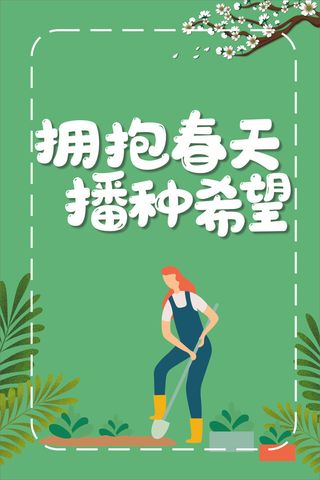 卡通植树海报植树节种树