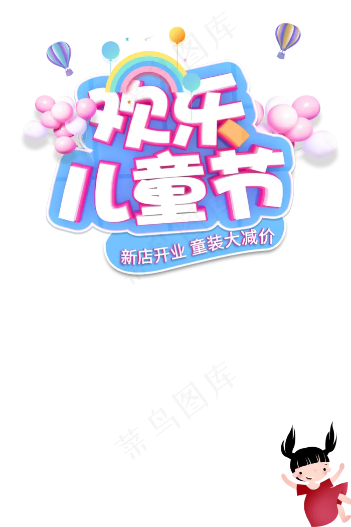 儿童节海报