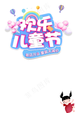 儿童节海报