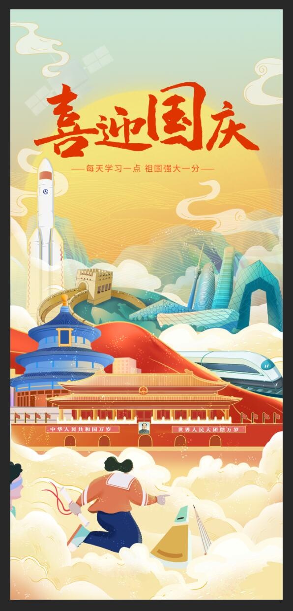城市发展-国庆教育借势海报psd模版下载