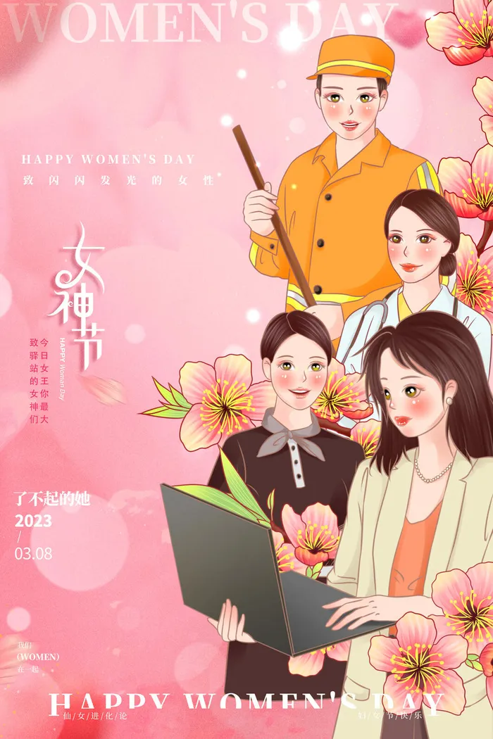 三八妇女节女神节海报psd模版下载