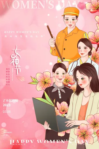 三八妇女节女神节海报